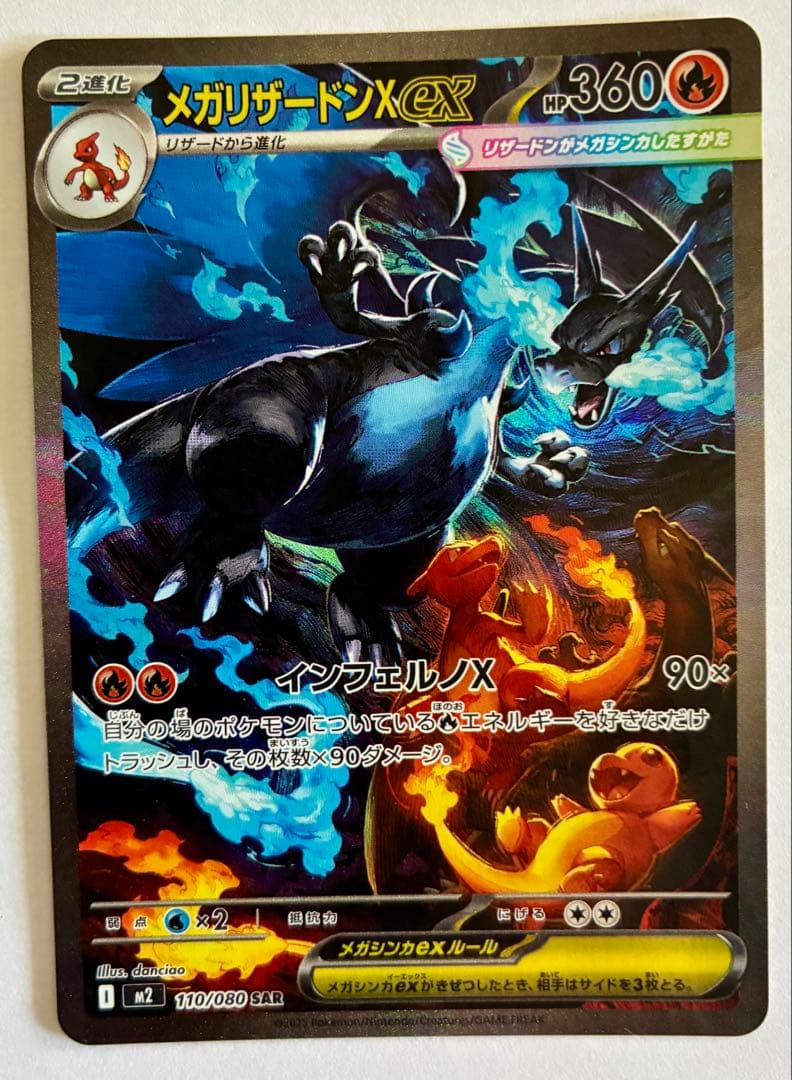 メガリザードンX　sar インフェルノX ポケモンカード