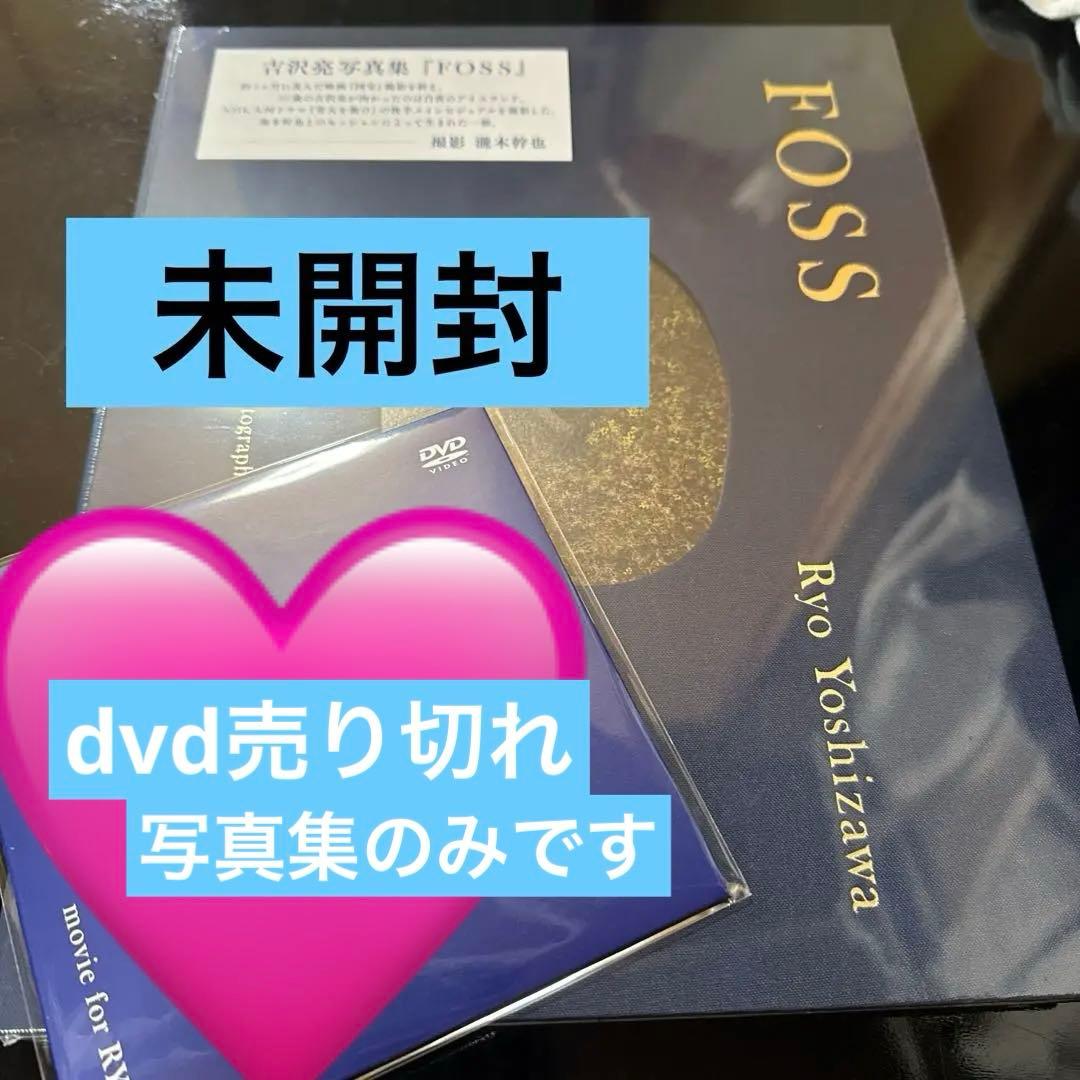 吉沢亮　写真集　FOSS