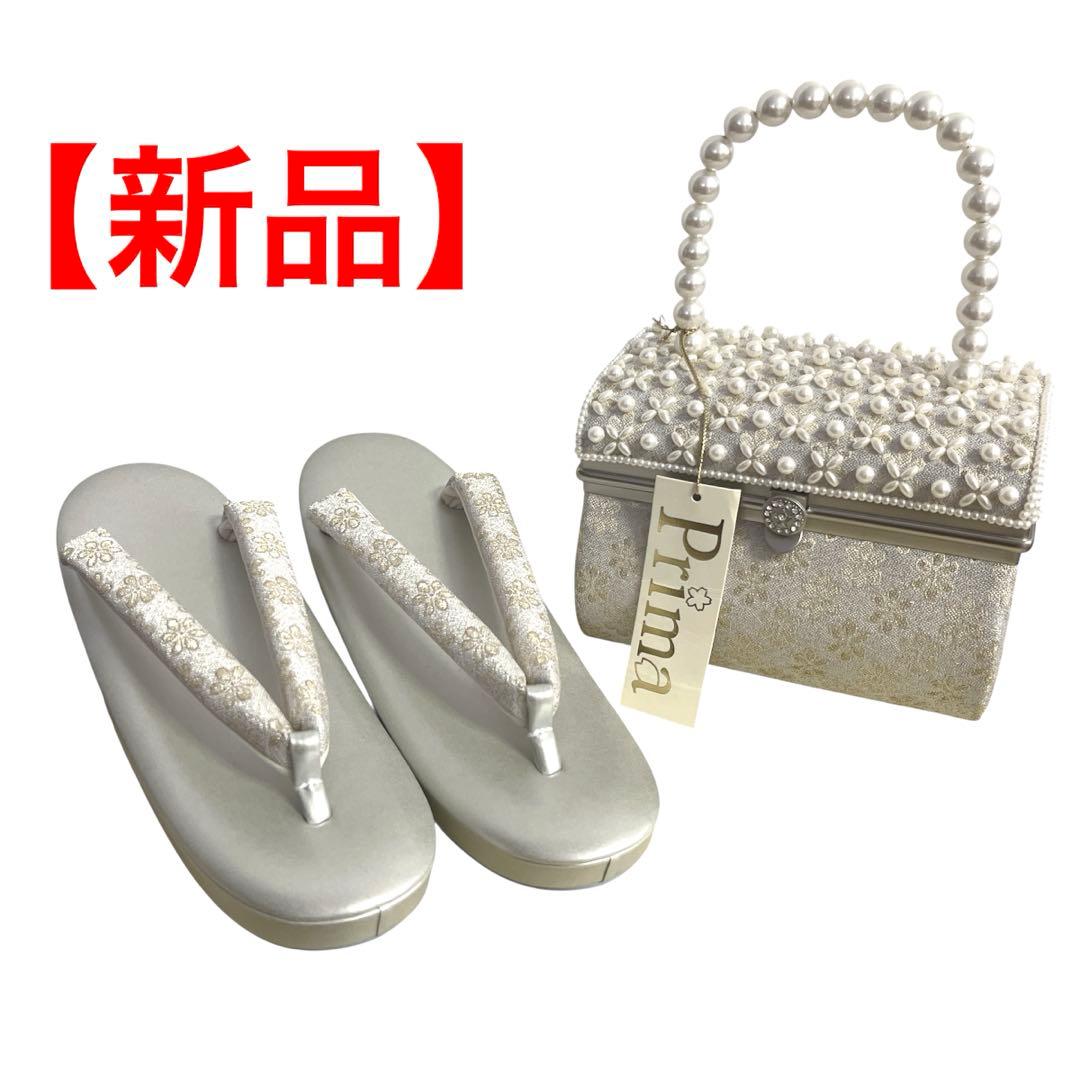Prima 和装　パール　ハンドバッグ　草履　セット