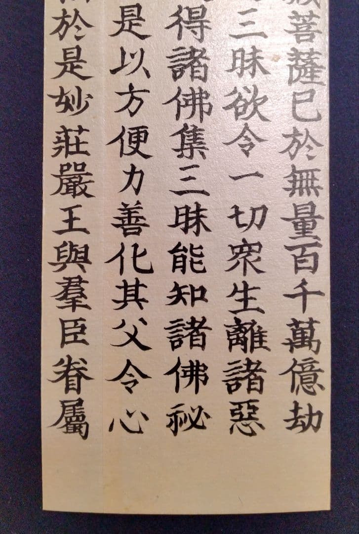 法華経　柏木素龍肉筆　妙法蓮華経　江戸時代　古文書漢籍中国古典籍仏教美術古美術