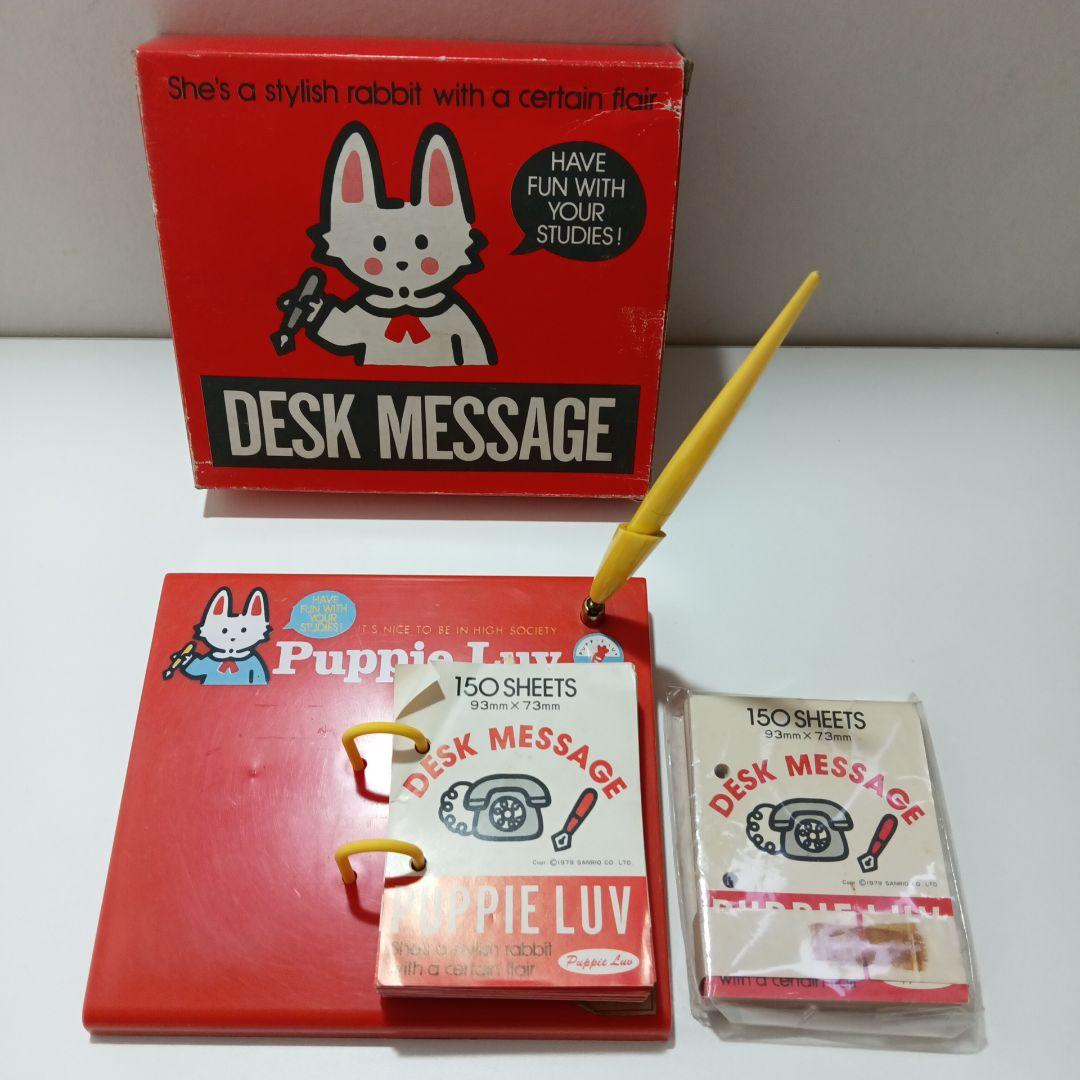 サンリオ　1979年　パピーラブ　ディスクメッセージ　旧ロゴ　当時物　昭和レトロ