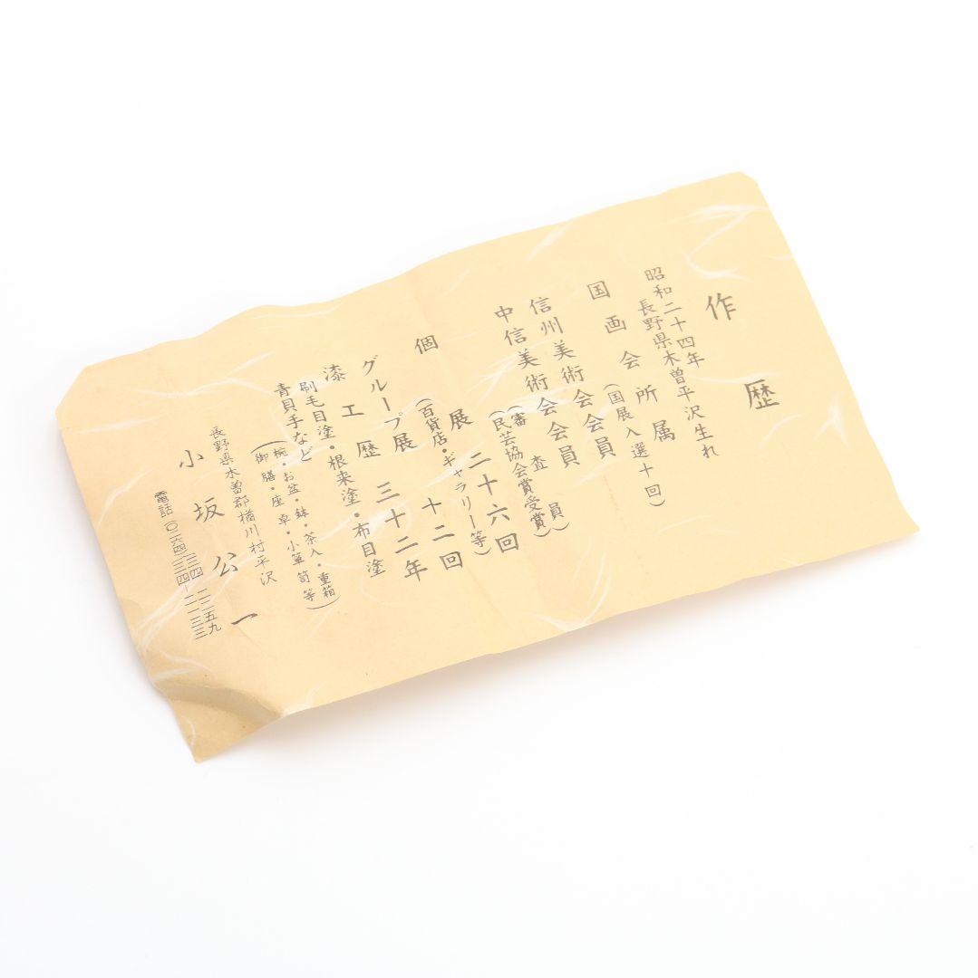 小坂公一作 乾漆茶碗 共箱 茶道具　OQ140　1F20