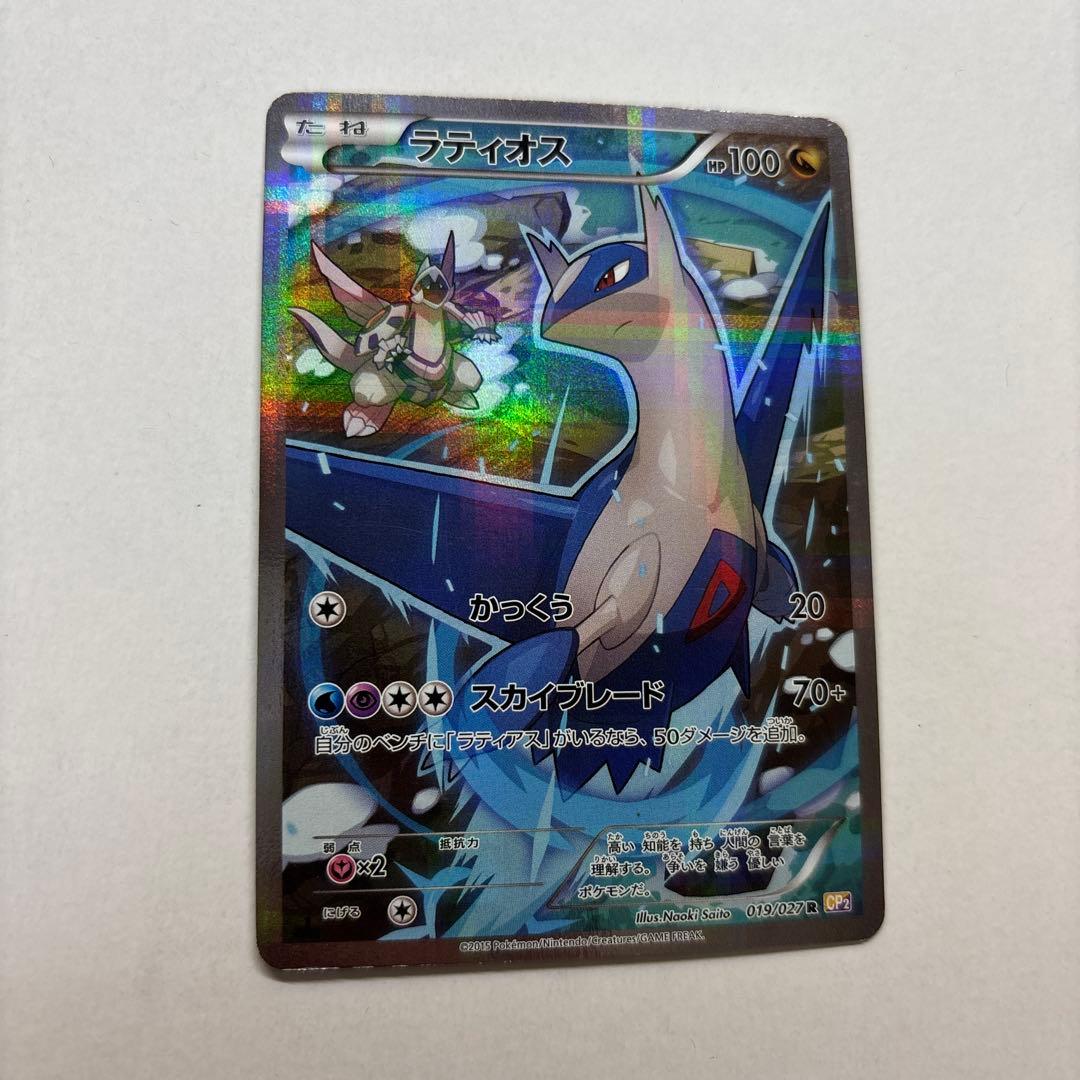 ポケモンカード　ラティオス