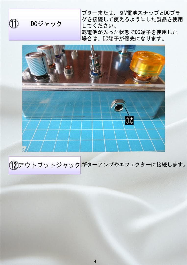 ディストーションとブースターがセットのハンドメイドエフェクター