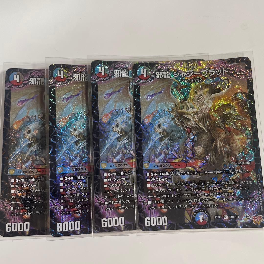 デュエマ ジャジーブラッド 4枚