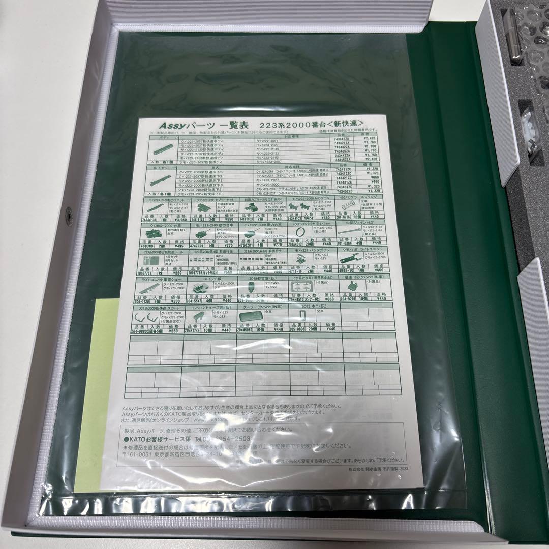 KATO 223系2000番台　新快速8両セット