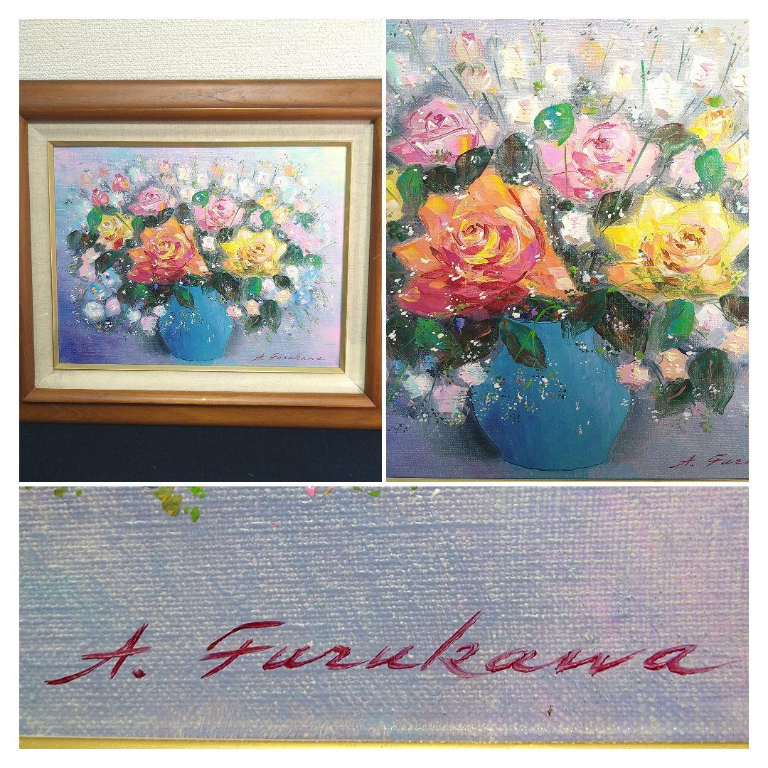 AA83 古川明雄【ばら】F6 油絵 肉筆サイン 本物保証 額装 額縁 花