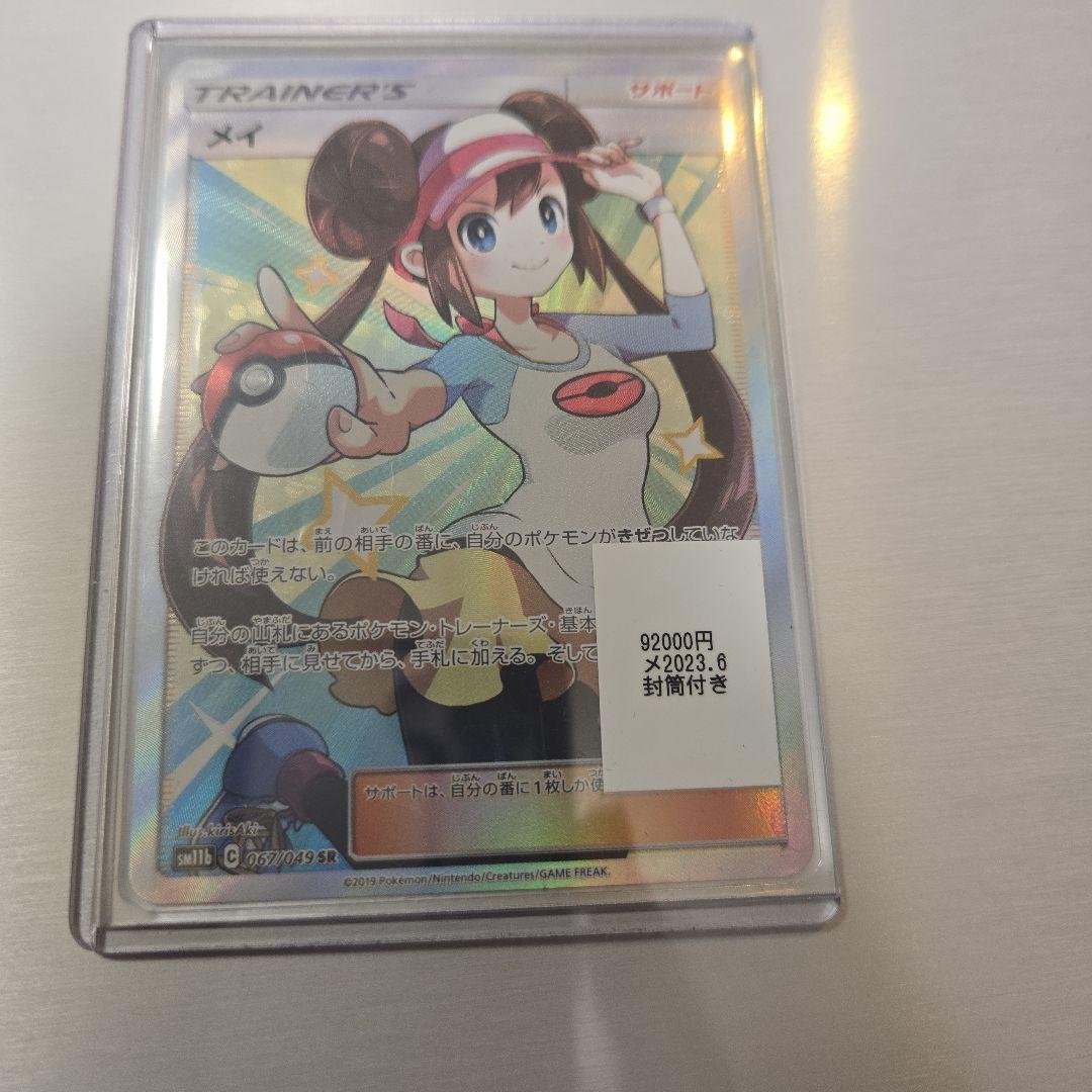 ポケモンカード メイ トレーナーズ ダメージ品