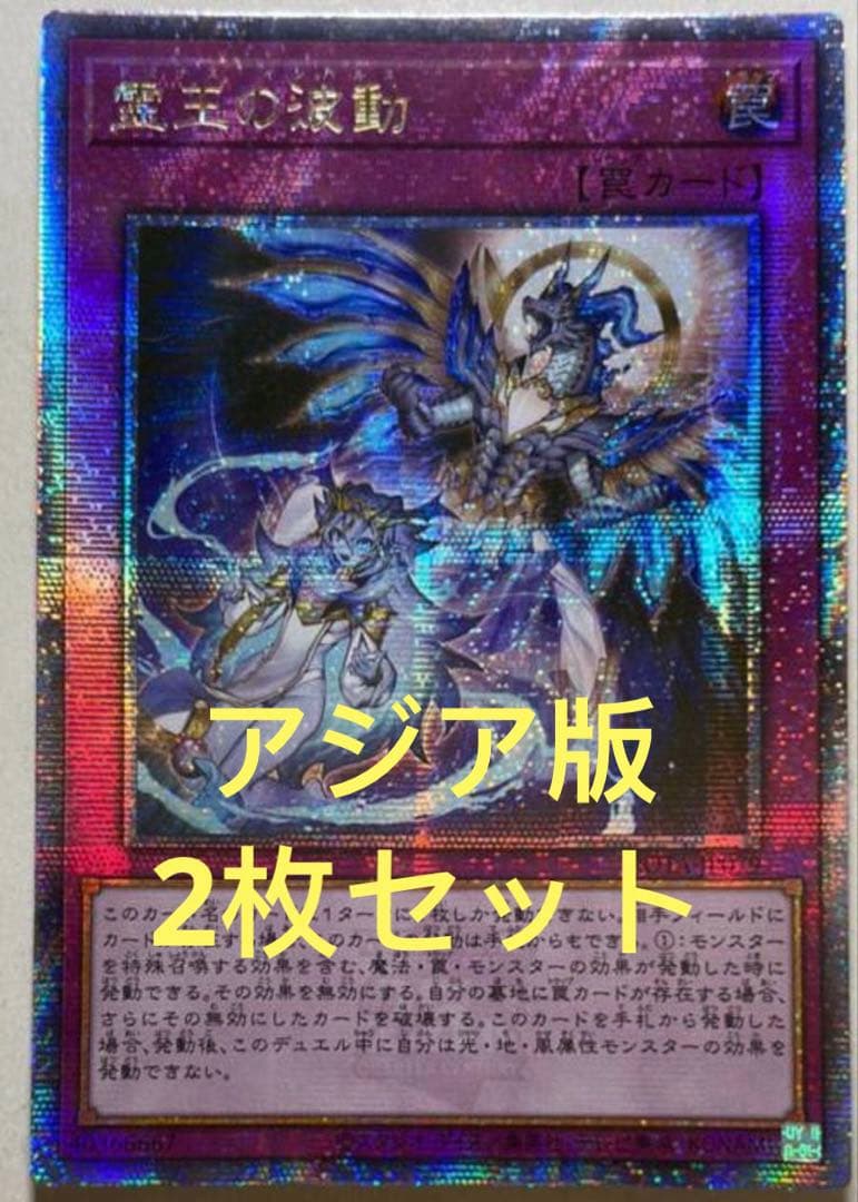 【アジア】ドミナス・インパルス 霊王の波動 25th 2枚セット アジア版