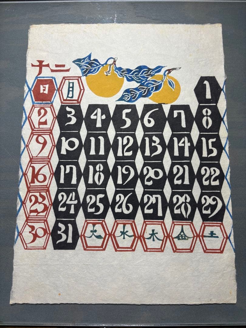 芹沢銈介　カレンダー1990年　表紙と１2ヶ月分揃い