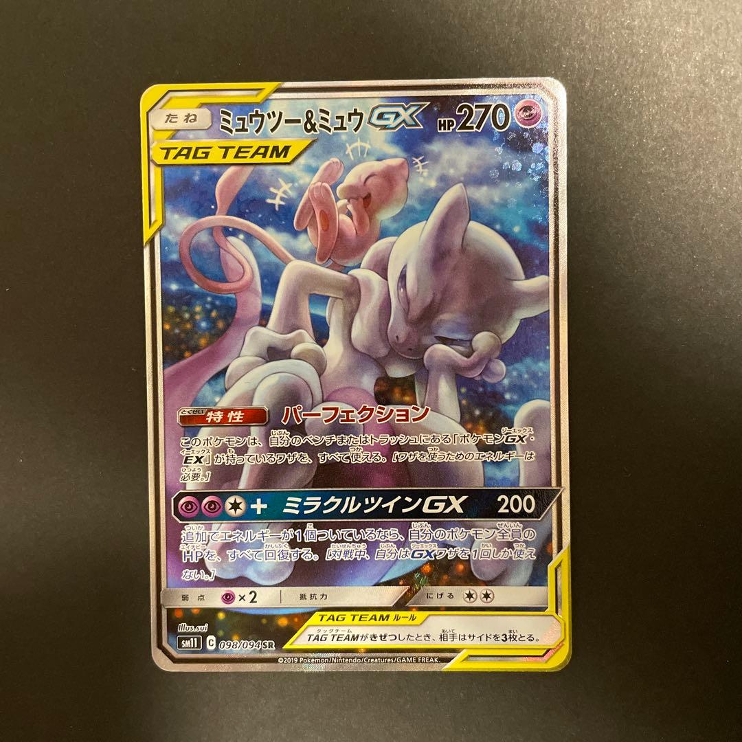 ミュウツー&ミュウGX SR SM11 ミラクルツイン 098/094