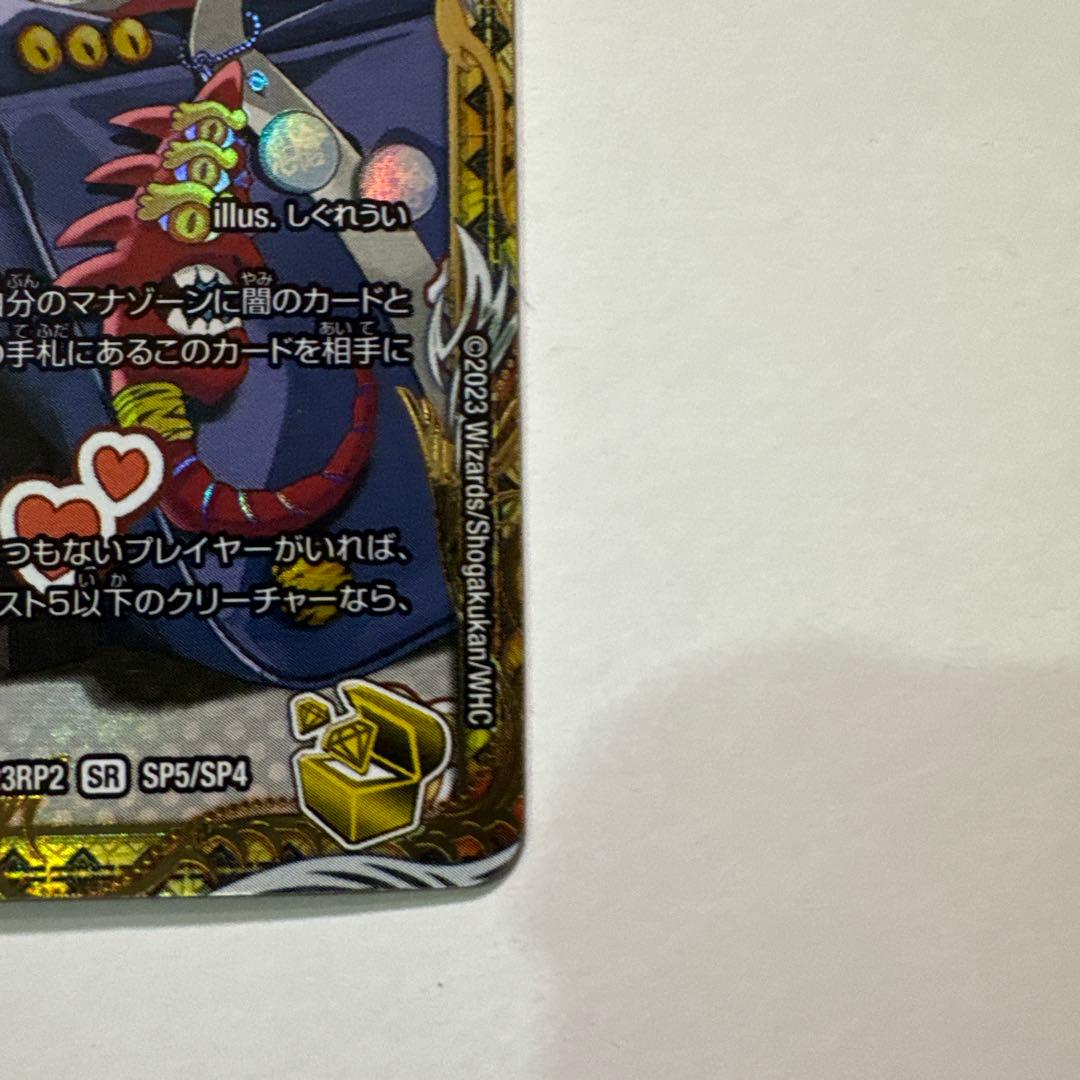 デュエルマスターズ　一王二命三眼槍　金トレジャー