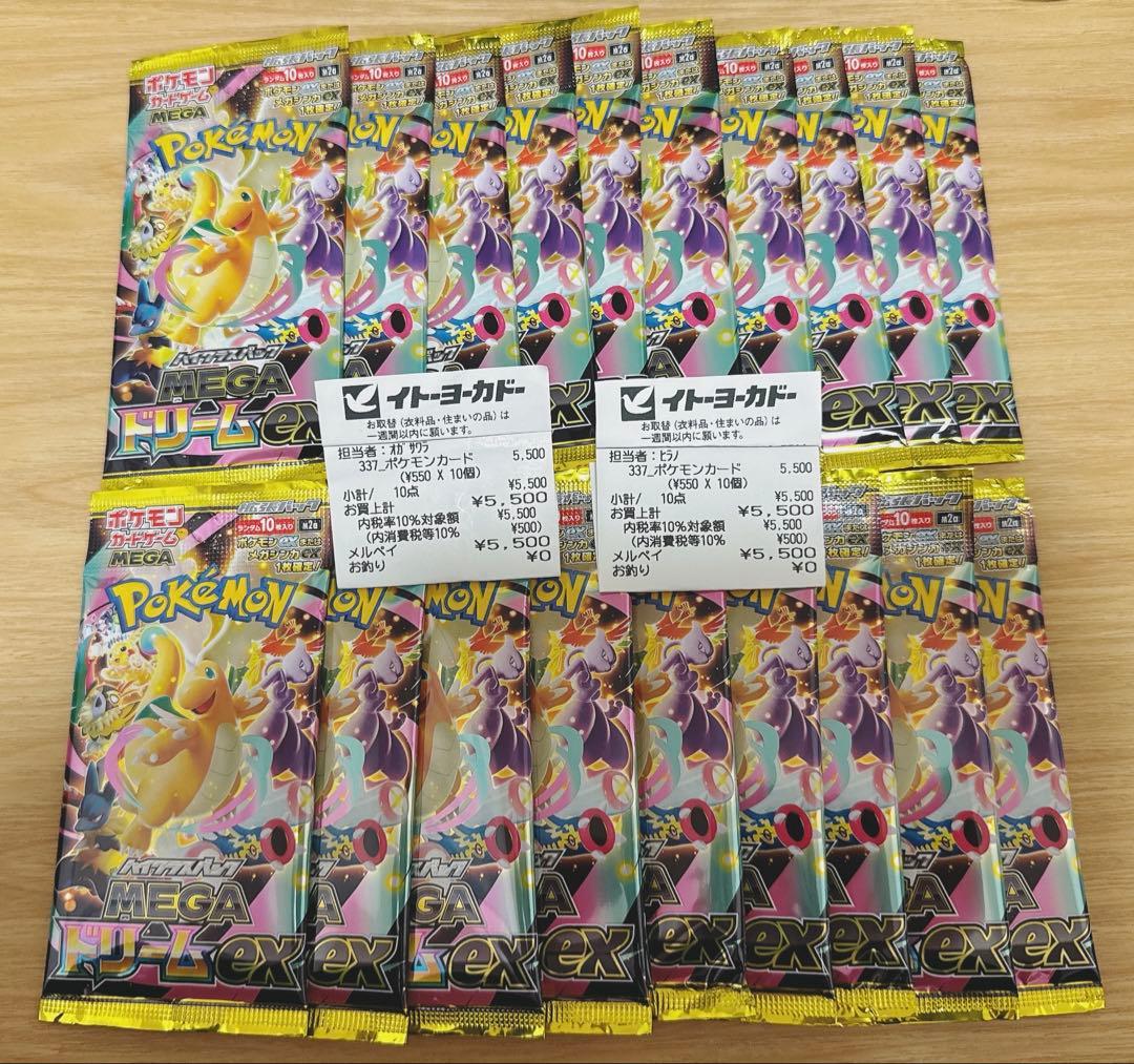 ポケモンカード　MEGA ハイクラスパック　ドリーム ex 20パック
