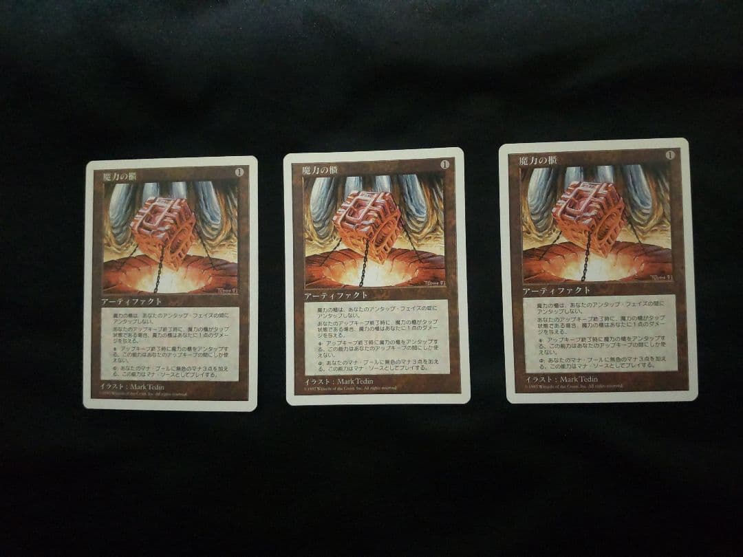 魔力の櫃 3枚セット