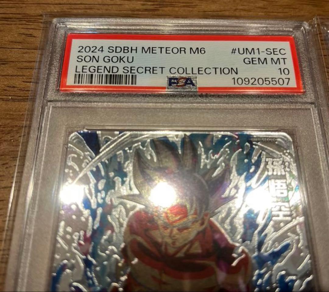 ⭐︎連番⭐︎ PSA10 ドラゴンボールヒーローズ 孫悟空 UM1-SEC+LC
