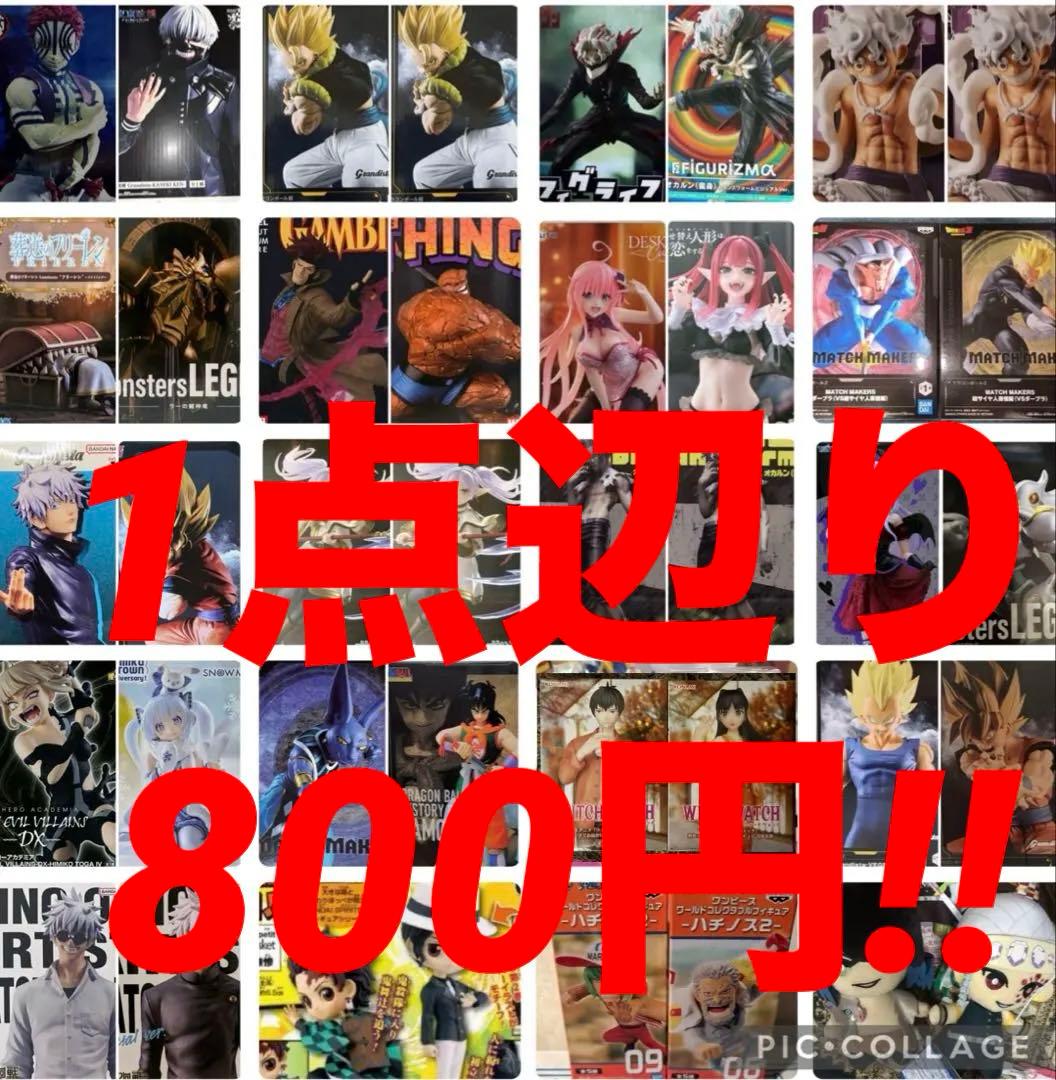 【新品未開封】ドラゴンボール、鬼滅の刃、呪術廻戦ダンダダンなど、まとめ売り40点