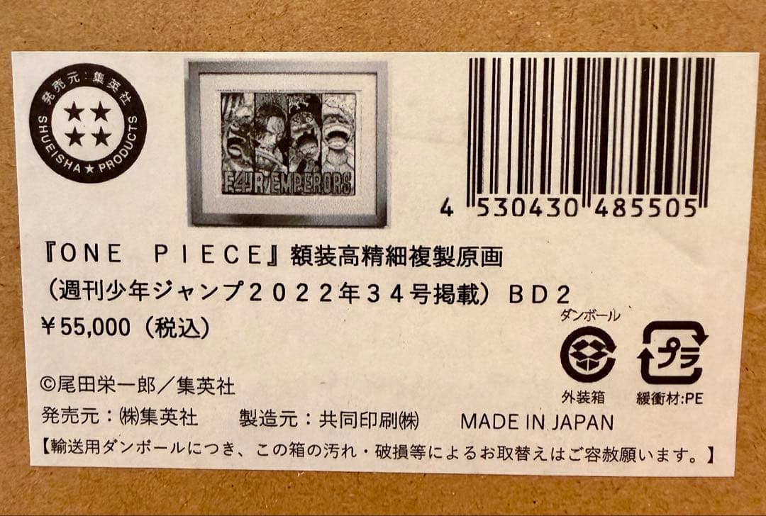ワンピース　新四皇 複製原画 （週刊少年ジャンプ2022年34号掲載）