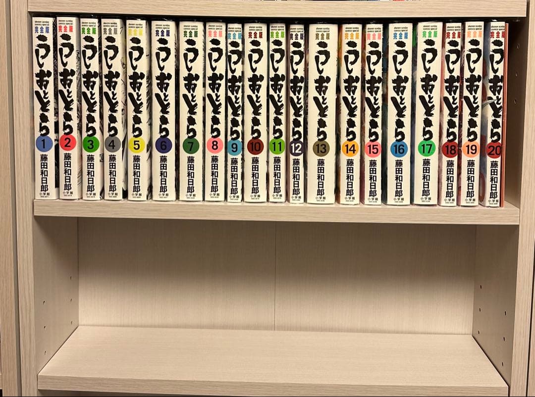 うしおととら 完全版 全巻