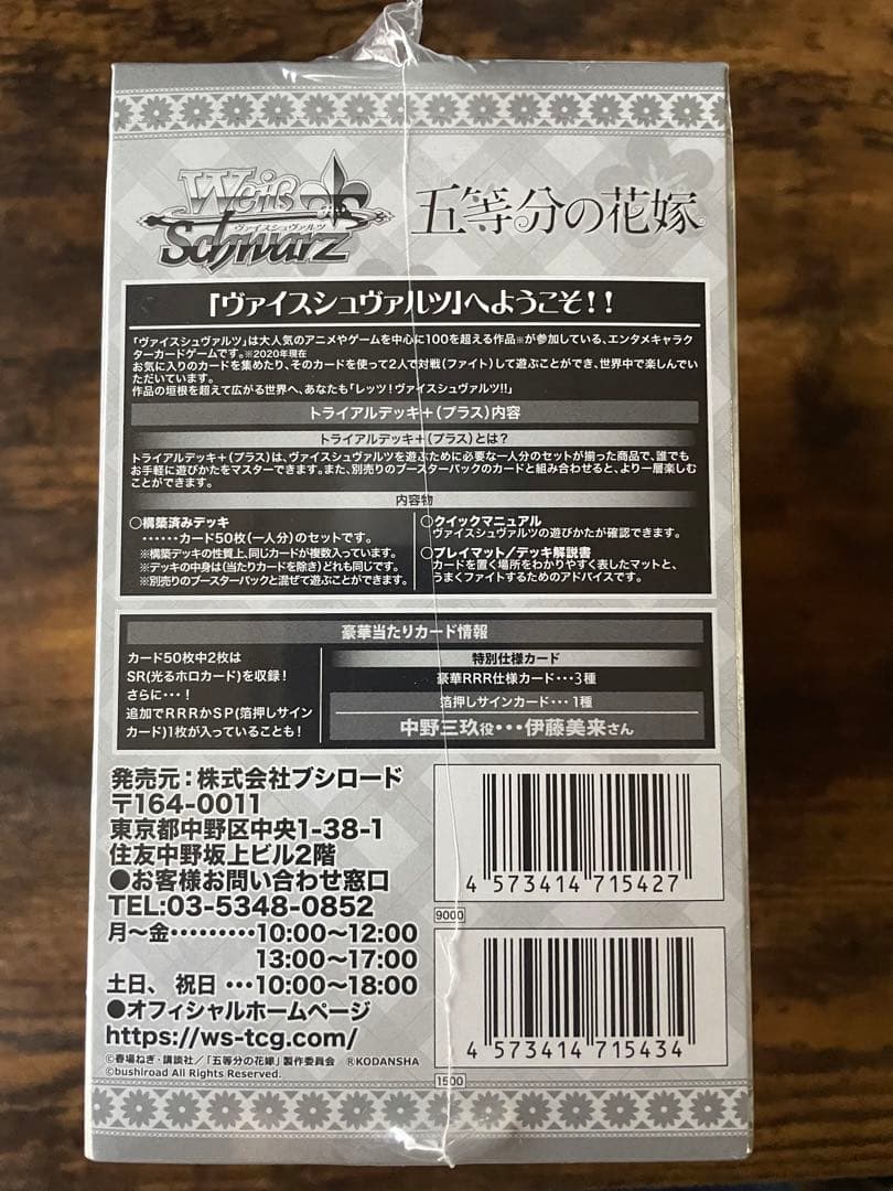 ヴァイスシュヴァルツ　五等分の花嫁　トライアルデッキ＋　三玖