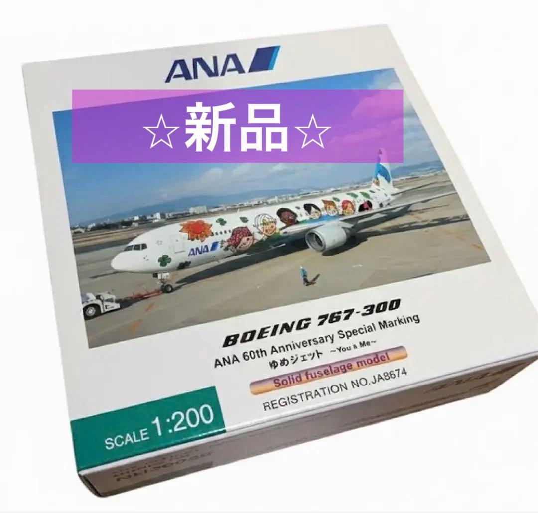 ANA Boeing 767-300 記念　ゆめジェット　全日空商事　飛行機