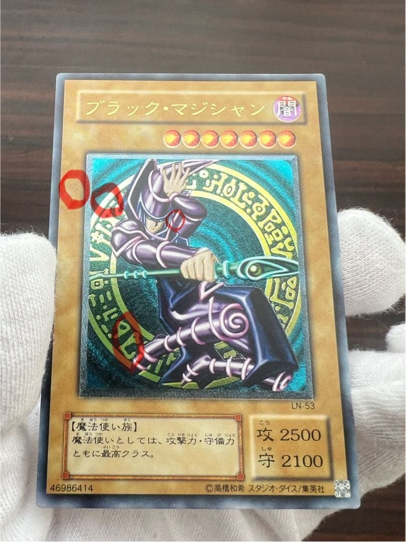 ブラック・マジシャン LN-53