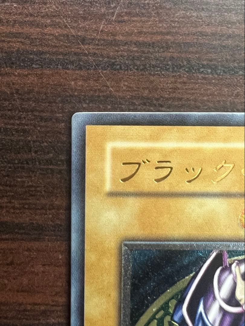 ブラック・マジシャン LN-53