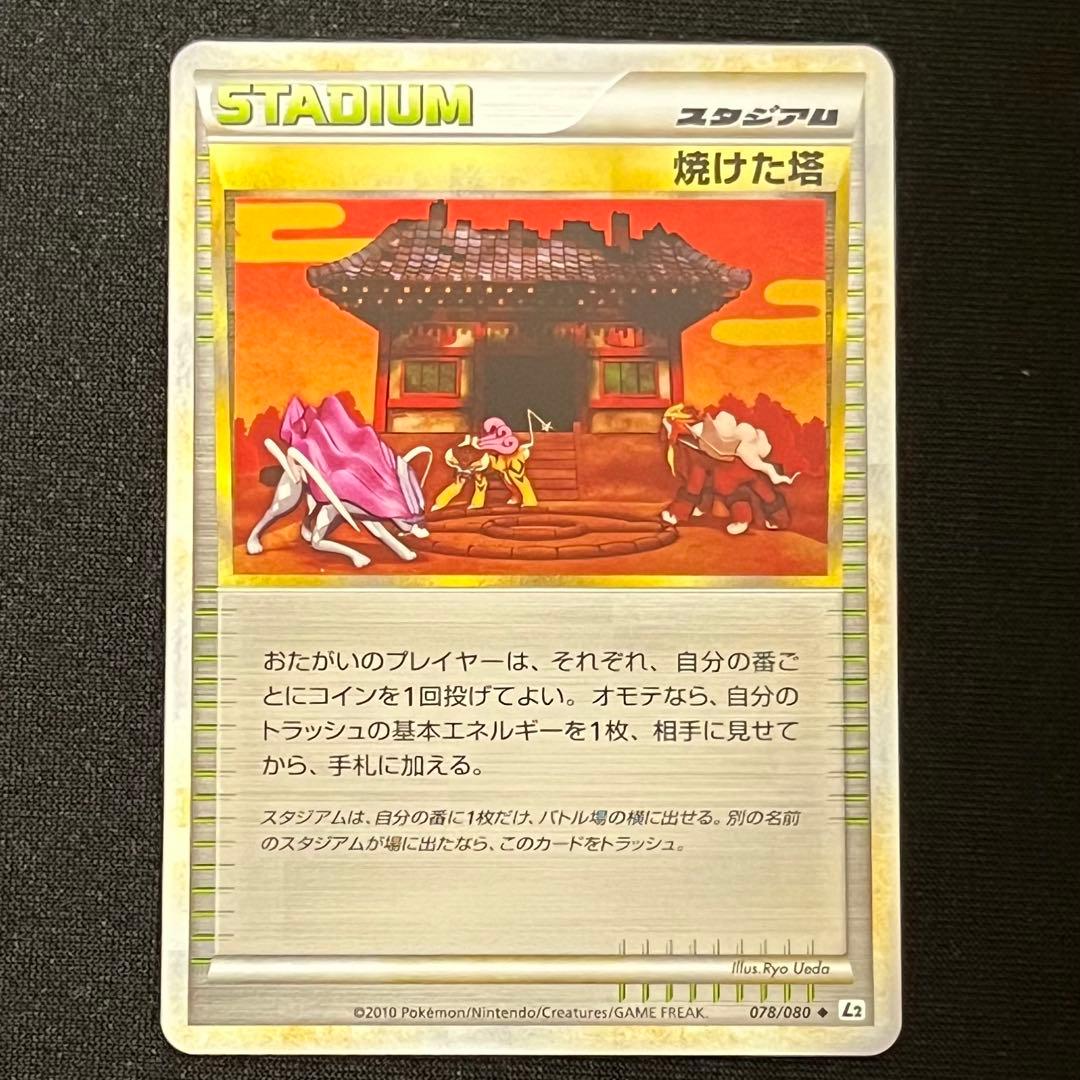 良品 アンリミ 焼けた塔 LEGEND ミラー ◆ 078/080