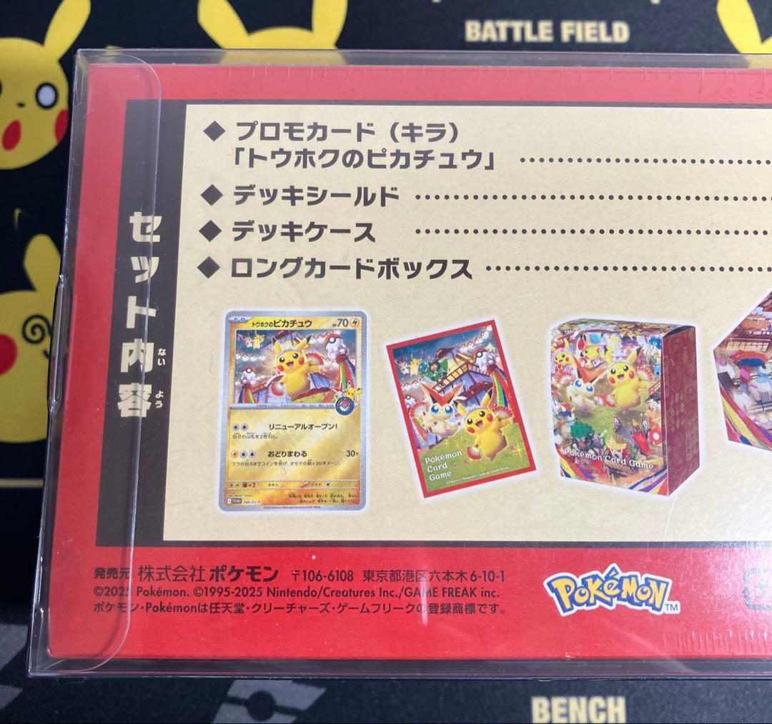 スペシャルBOX ポケモンセンター トウホク シュリンク付き 納品書 ケース付き