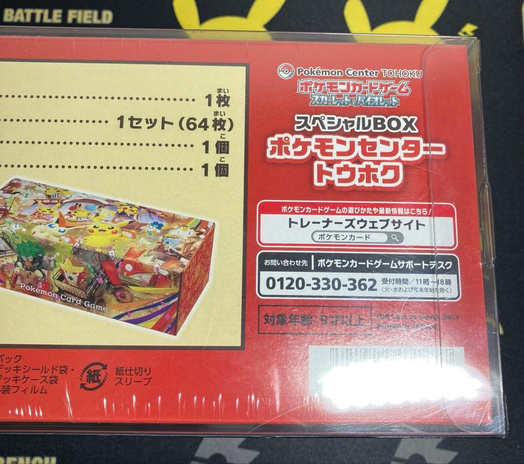 スペシャルBOX ポケモンセンター トウホク シュリンク付き 納品書 ケース付き
