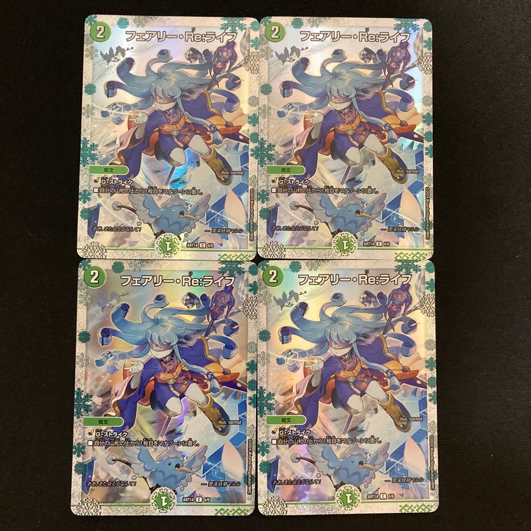 【メルカリ便】デュエルマスターズ フェアリーReライフ 神アート マルル