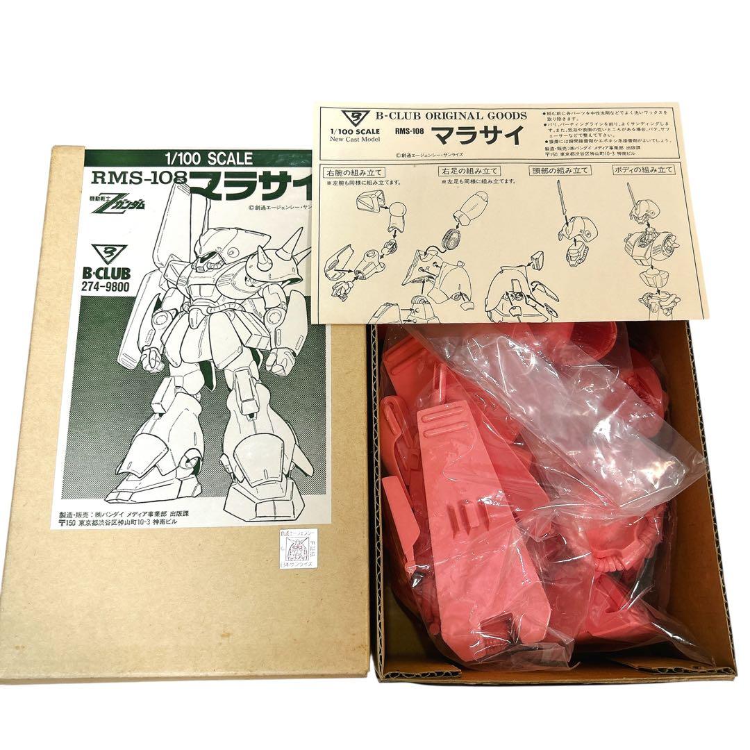 B-CLUB マラサイ RMS-108 Zガンダム ガレキ バンダイ