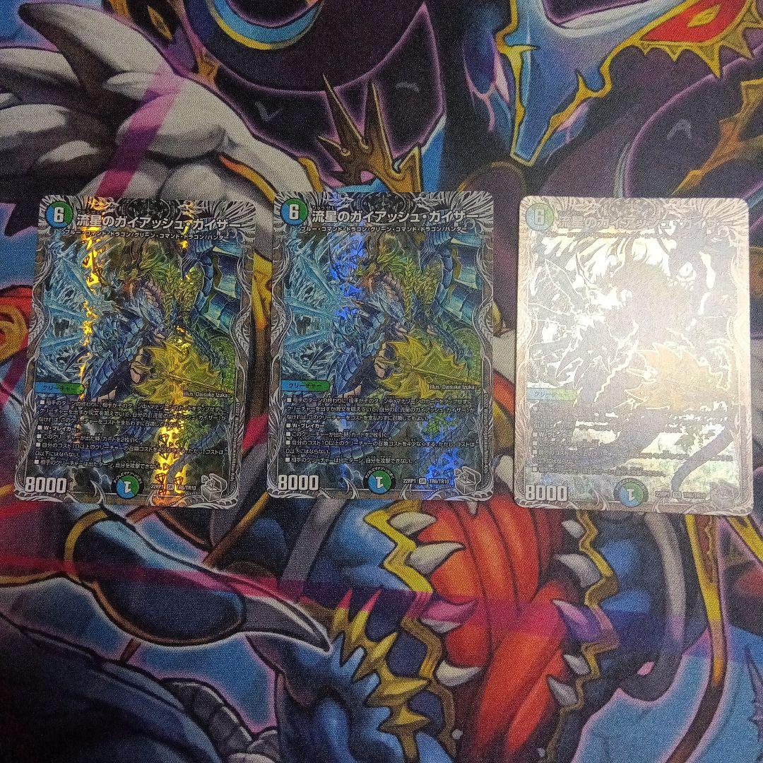 流星のガイアッシュ・カイザー 真気楼と誠偽感の決断 パーフェクトペテンシー