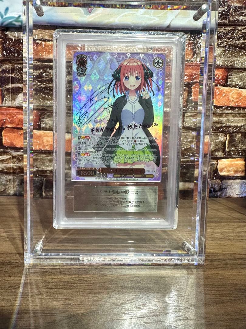 【ARS10+】走り出す恋心中野二乃SSP ヴァイスシュヴァルツ 鑑定書付き