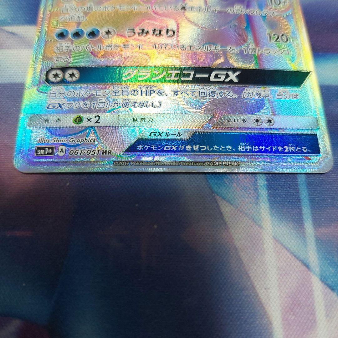 アシレーヌGX 061/057 HR