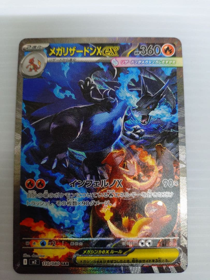 ハ*ズ様 ポケモンカード　メガリザードンX ex sar