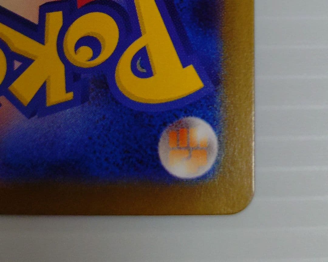 ハ*ズ様 ポケモンカード　メガリザードンX ex sar