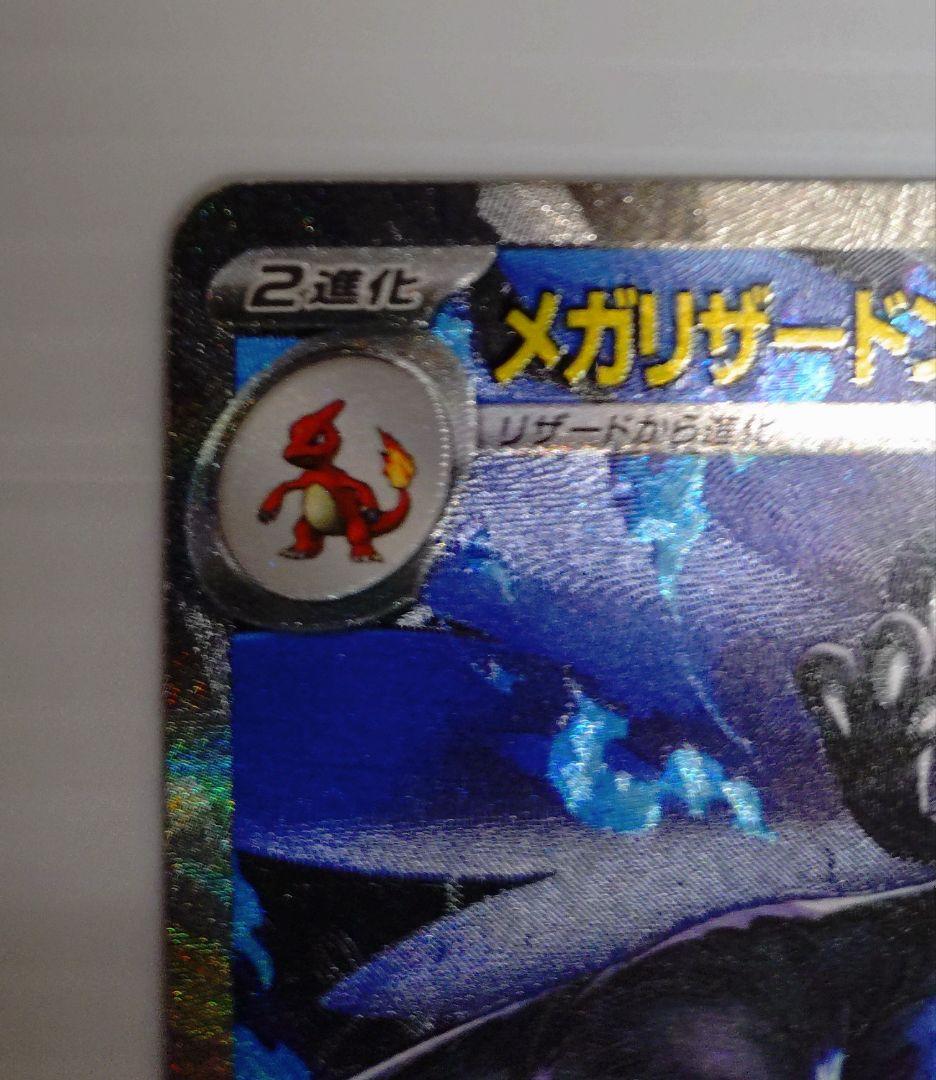ハ*ズ様 ポケモンカード　メガリザードンX ex sar