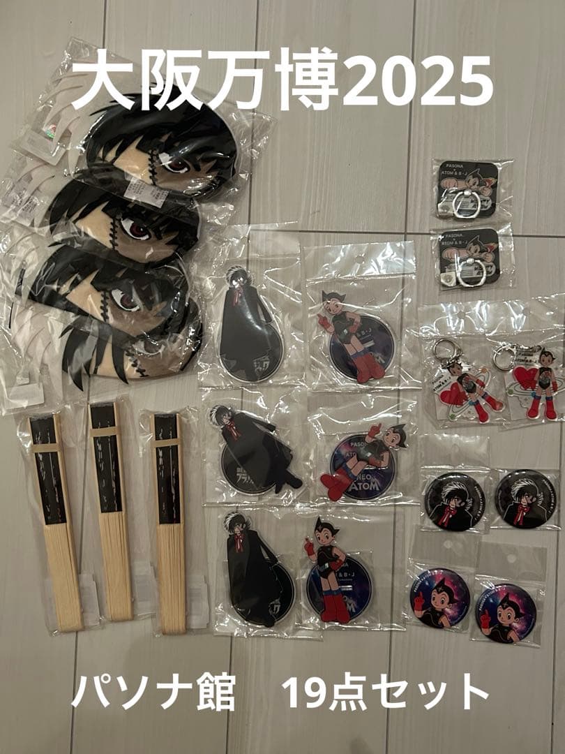 大阪万博2025 パソナ館　19点セット　ブラックジャック　アトム　まとめ売り