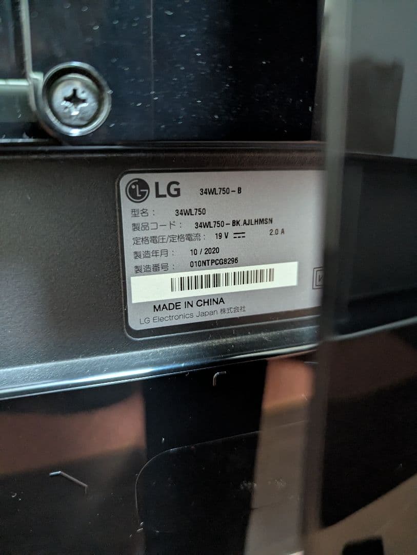 LG 34インチ ウルトラワイドモニター 本体