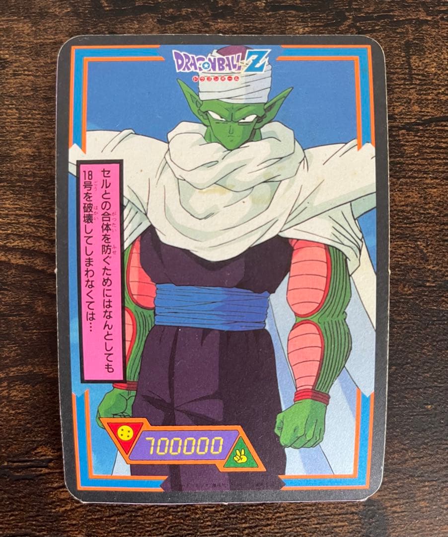 ドラゴンボール 両面プロマイド ジャンボカード じゃんけん　23枚　山勝