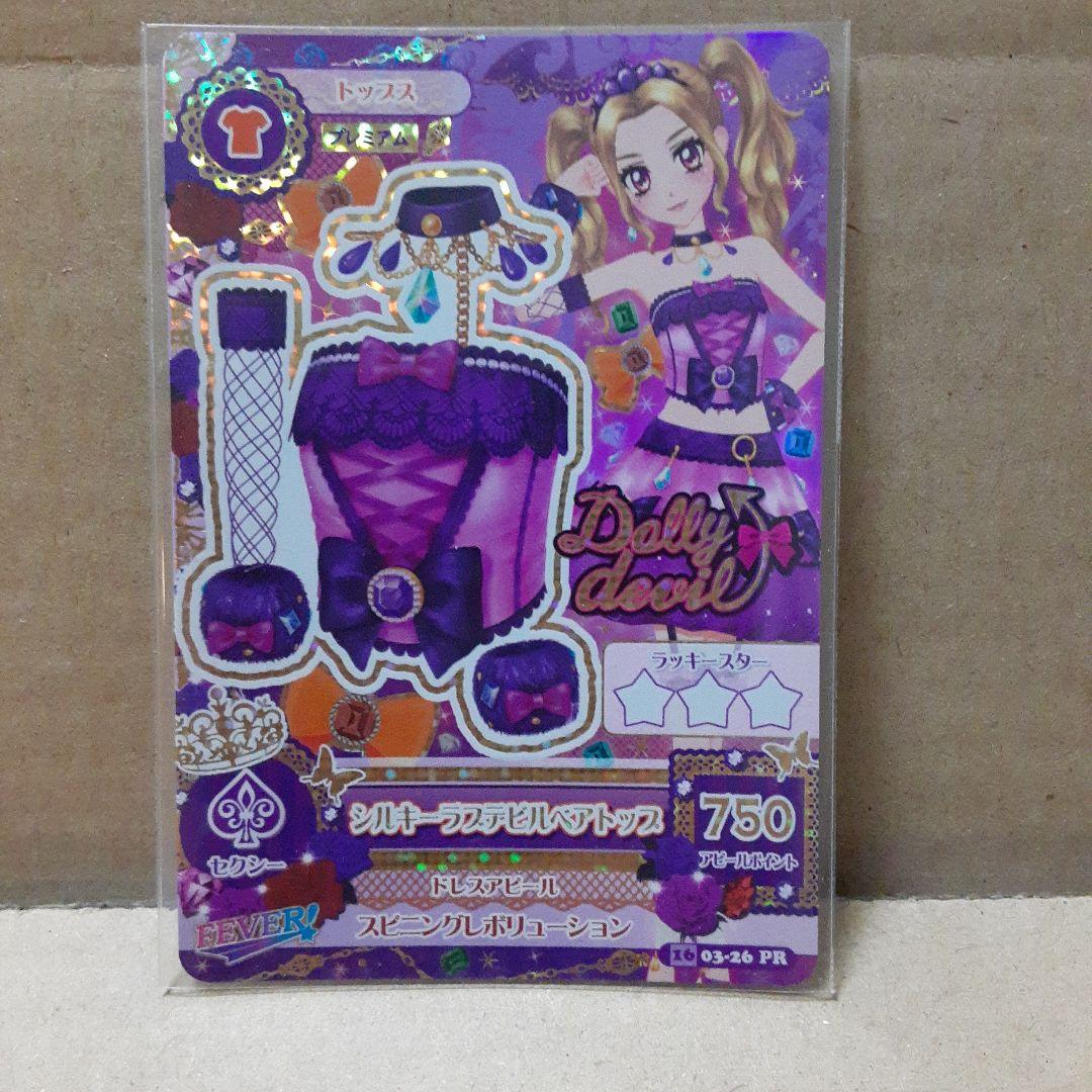 アイカツドーリデビル合格証 リサちゃん ののちゃん ドーリーレオパード