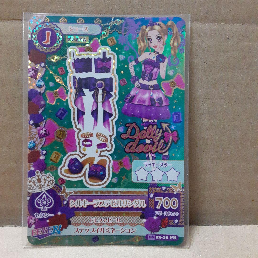 アイカツドーリデビル合格証 リサちゃん ののちゃん ドーリーレオパード