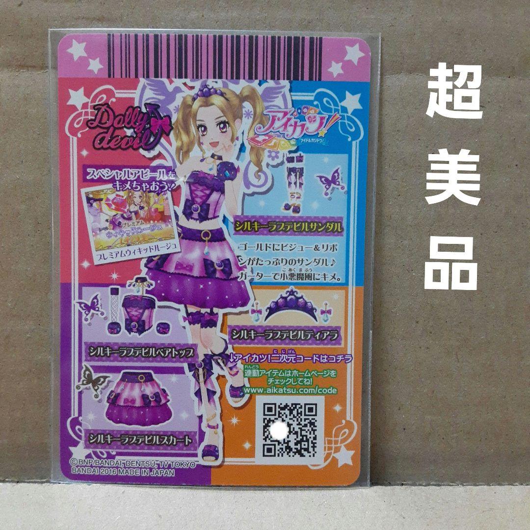 アイカツドーリデビル合格証 リサちゃん ののちゃん ドーリーレオパード