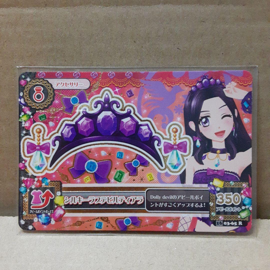 アイカツドーリデビル合格証 リサちゃん ののちゃん ドーリーレオパード