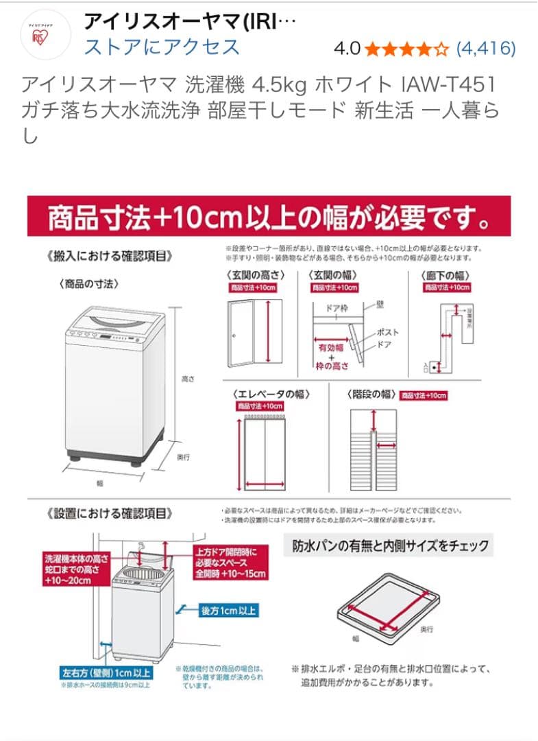 アイリスオーヤマ 洗濯機 IAW-T451 4.5kg ホワイト 全国送料無料