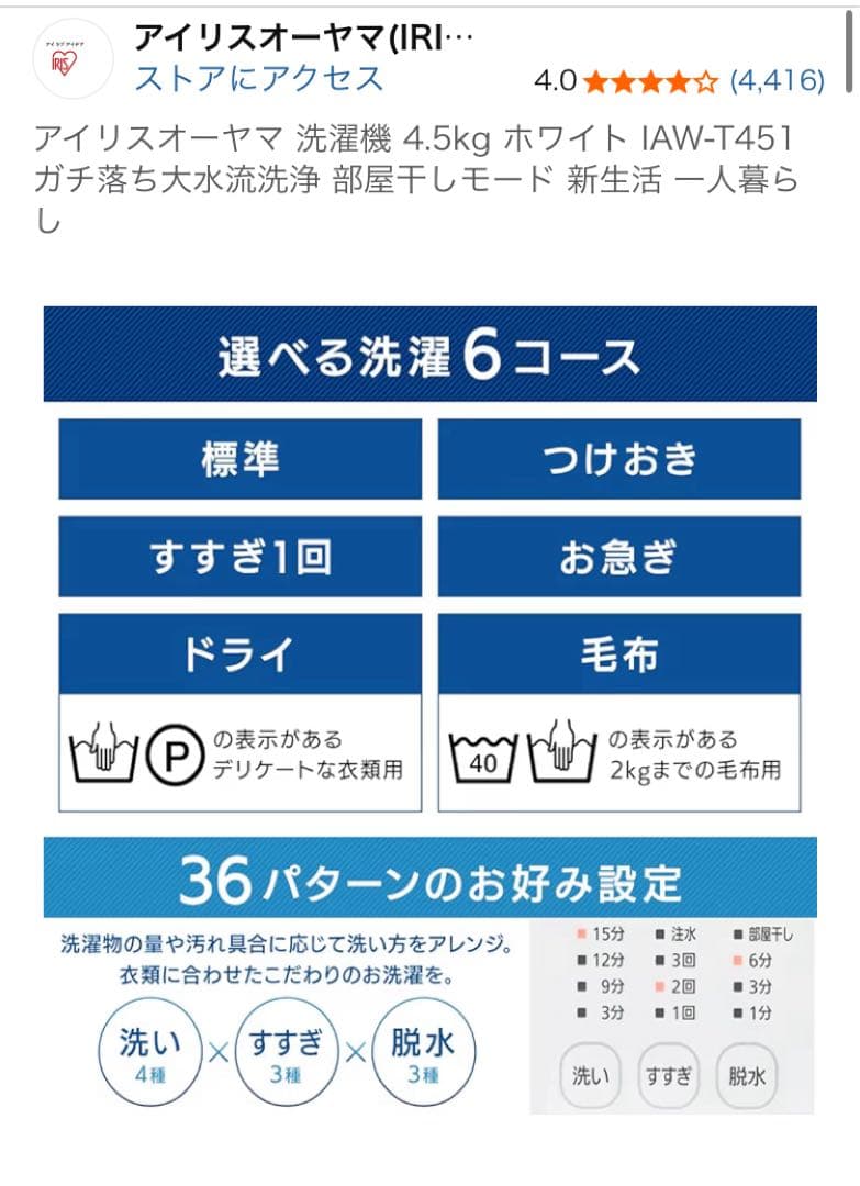 アイリスオーヤマ 洗濯機 IAW-T451 4.5kg ホワイト 全国送料無料