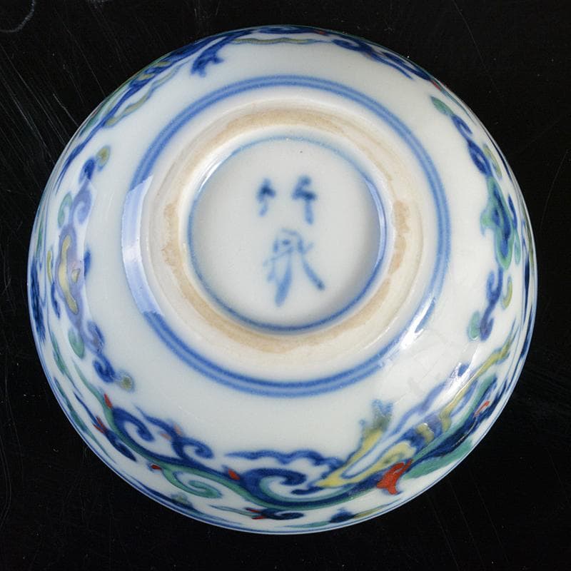 平安　竹泉造　色絵　倣五彩龍紋　盃　共布共箱　M　R5353