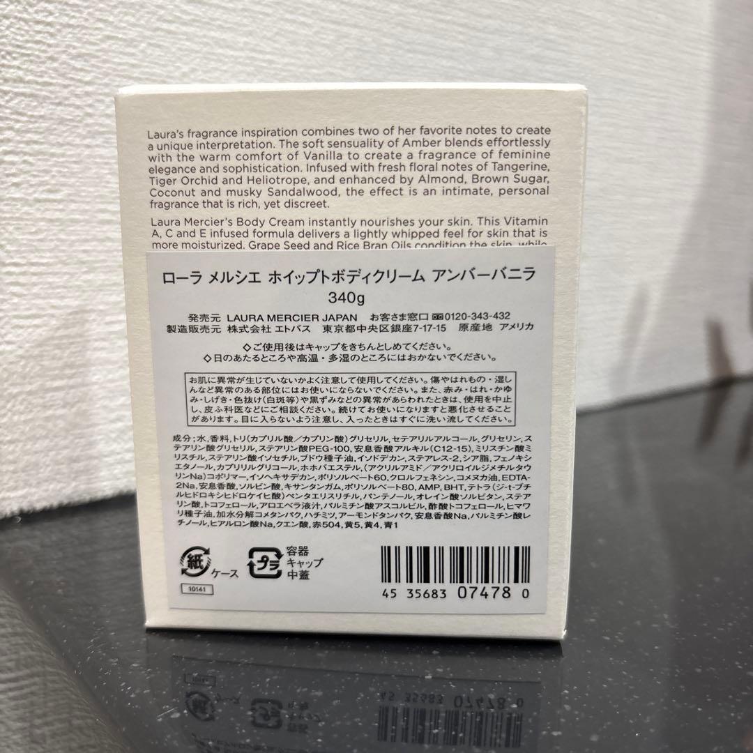 ローラメルシエ　ホイップトボディクリーム　アンバーバニラ