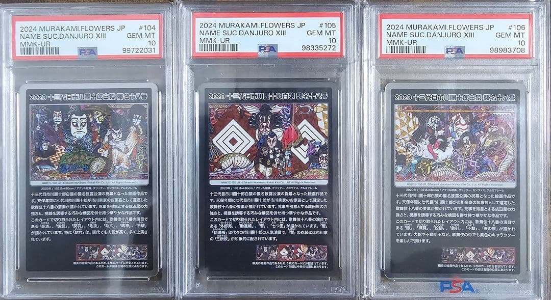 PSA10 村上隆 もののけ京都 十三代目市川團十郎白猿 襲名十八番セット