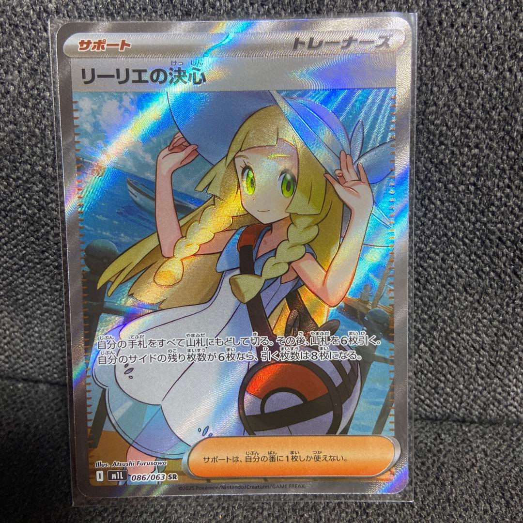 リーリエの決心 SR 086/063 m1L メガブレイブ